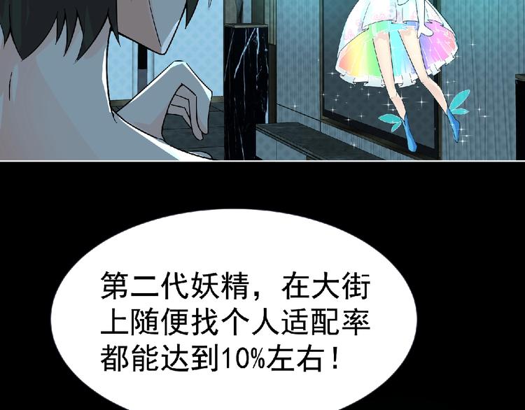 《妖精武装》第7话 武装加载！ 第50页