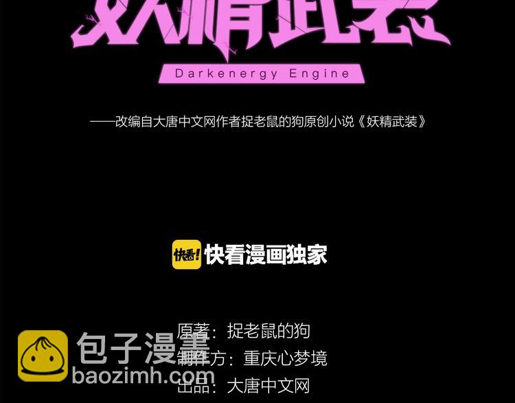 《妖精武装》第10话 唯我独尊！ 第13页