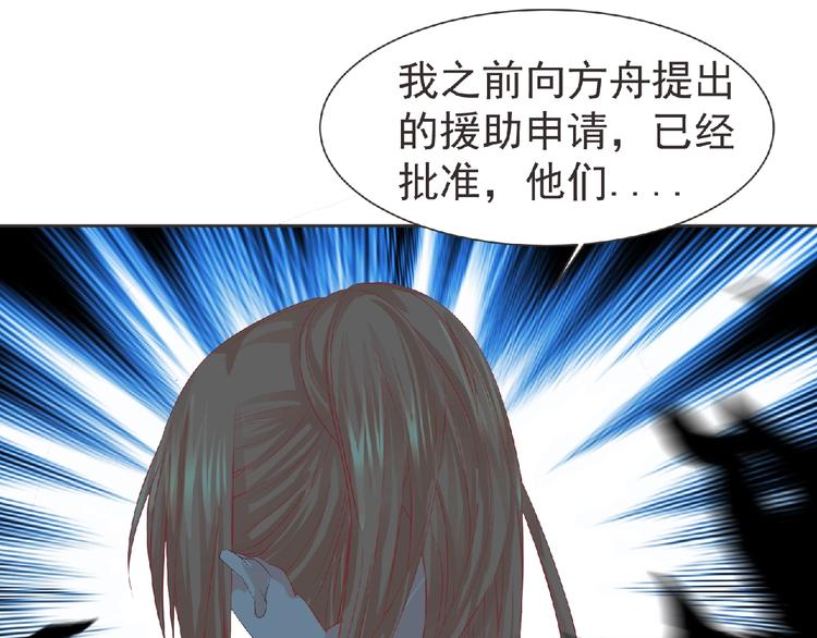 《妖精武装》第11话 危机来袭！！ 第29页