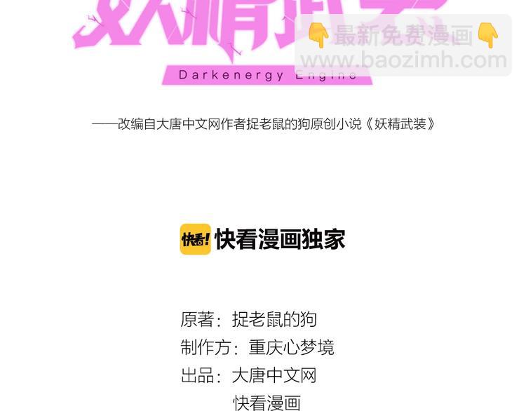 《妖精武装》第11话 危机来袭！！ 第3页