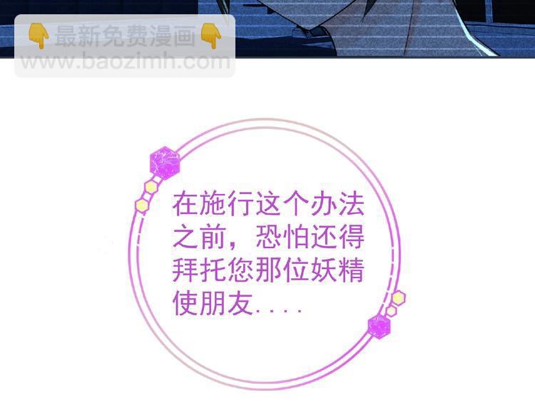 《妖精武装》第9话 记忆灌输，开始！ 第49页