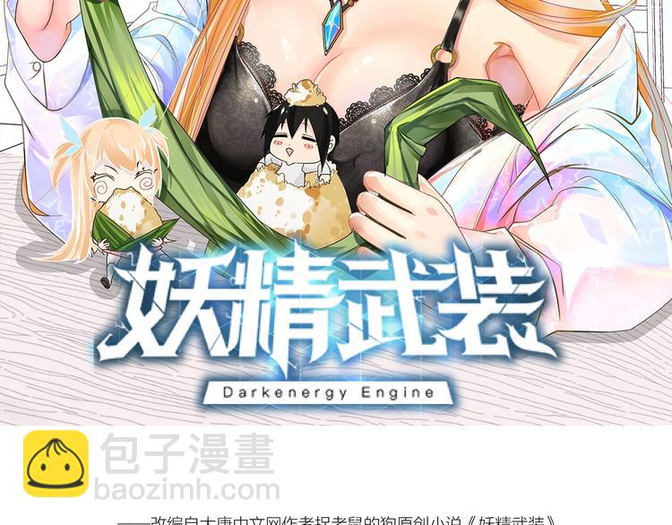 《妖精武装》第12话 再次爆发？ 第2页