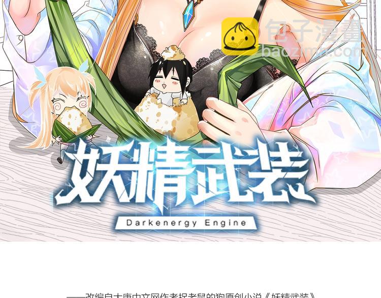 《妖精武装》第14话 新伙伴(_) 第2页