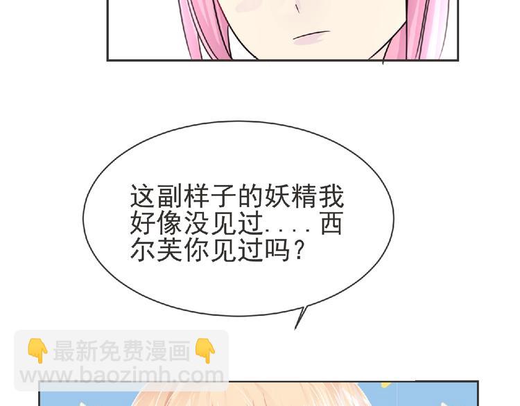 《妖精武装》第19话 决斗吧！骚年 第34页