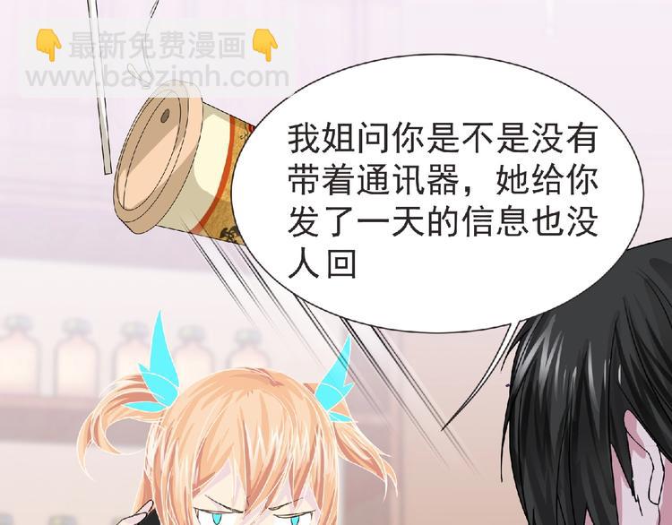 《妖精武装》第16话 来练练？() 第40页