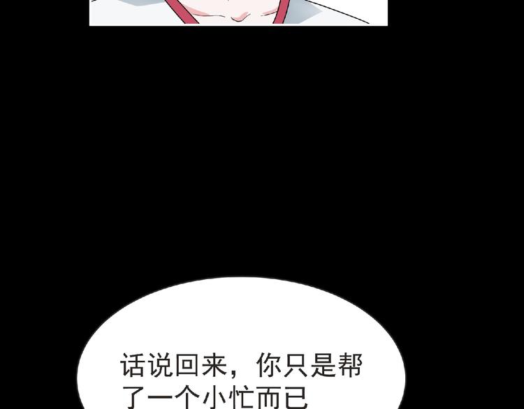 《妖精武装》第18话 普通人 第13页