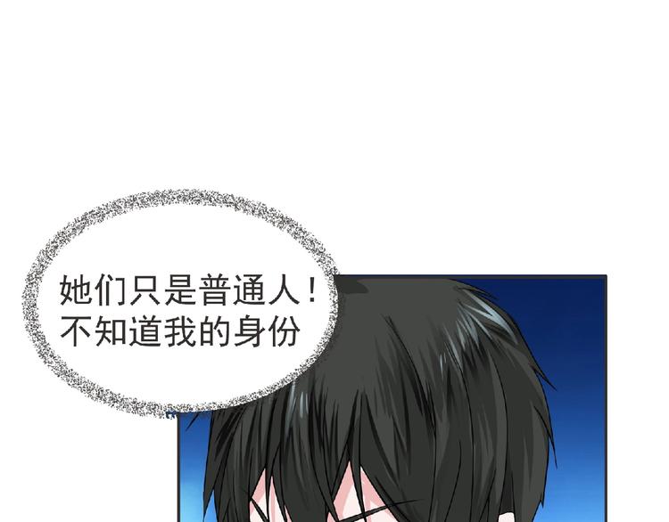 《妖精武装》第17话 打劫？ 第32页