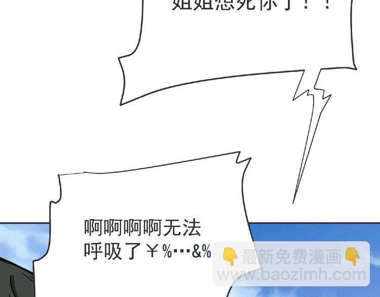《妖精武装》第21话 新老师？ 第14页