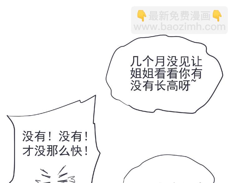 《妖精武装》第21话 新老师？ 第17页