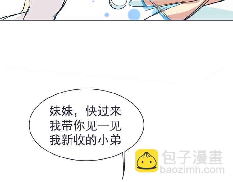 《妖精武装》第21话 新老师？ 第23页