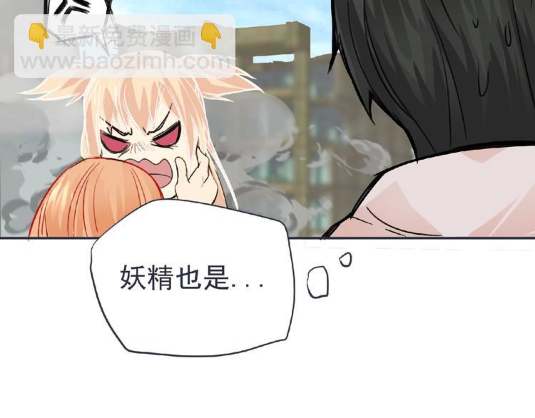 《妖精武装》第21话 新老师？ 第25页