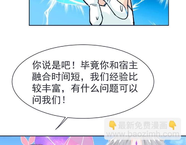 《妖精武装》第21话 新老师？ 第29页