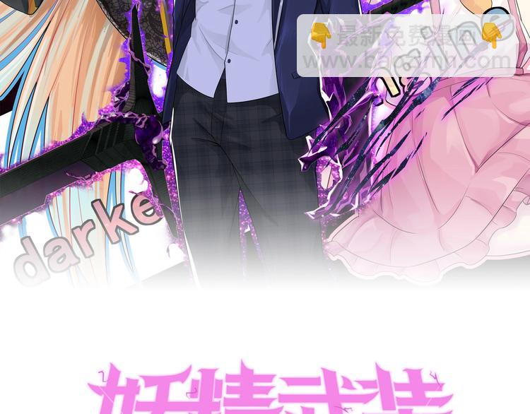 《妖精武装》第21话 新老师？ 第2页