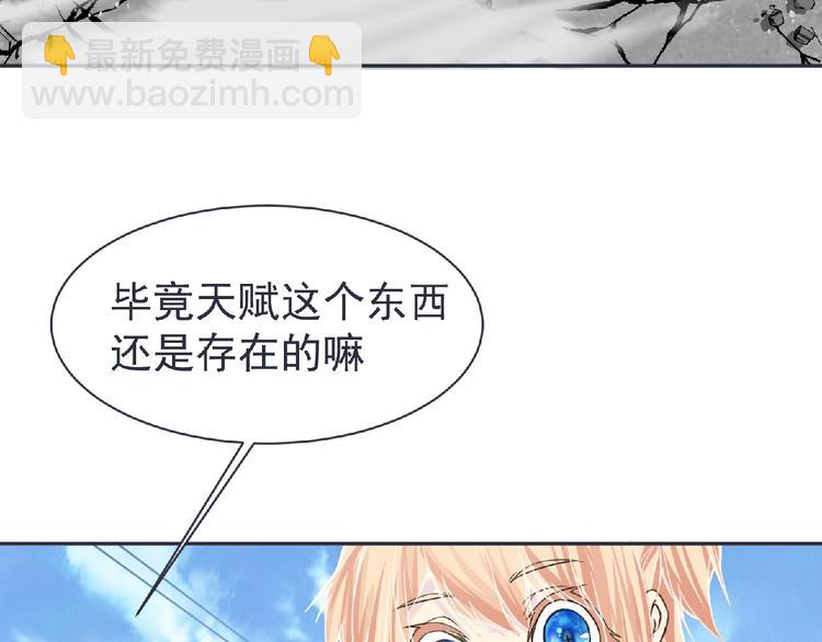 《妖精武装》第21话 新老师？ 第34页