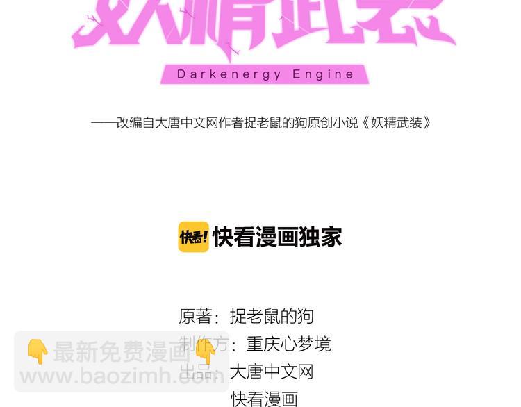 《妖精武装》第21话 新老师？ 第3页