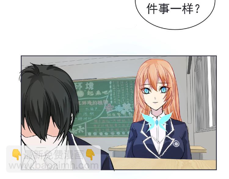 《妖精武装》第21话 新老师？ 第49页