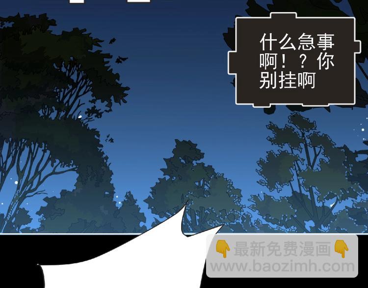 《妖精武装》第26话 再遭突袭！ 第30页