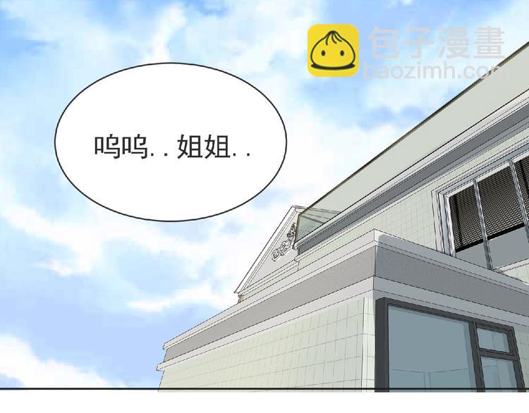 《妖精武装》第26话 再遭突袭！ 第45页
