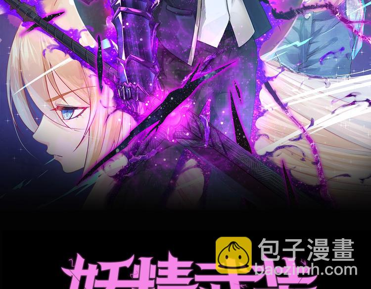 《妖精武装》第25话 杀了你！ 第12页