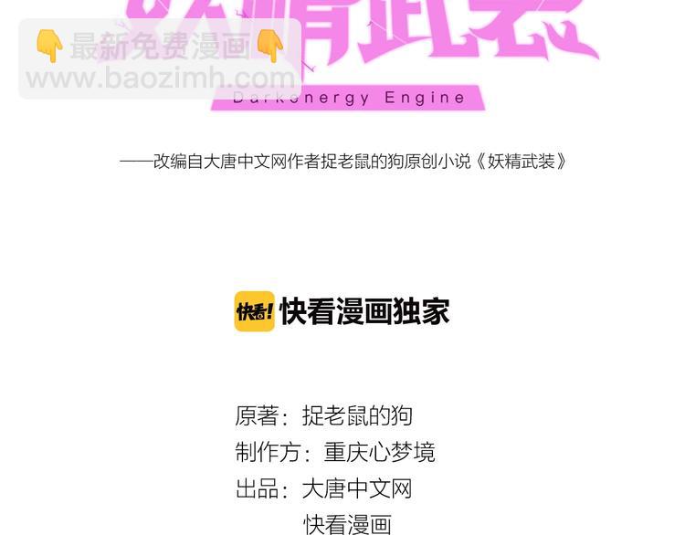 《妖精武装》第29话 诈尸？！ 第10页