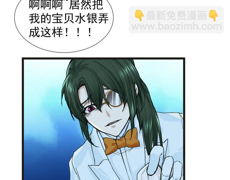 《妖精武装》第29话 诈尸？！ 第13页