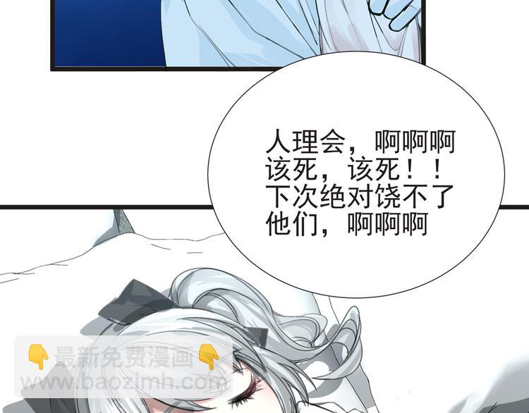 《妖精武装》第29话 诈尸？！ 第14页