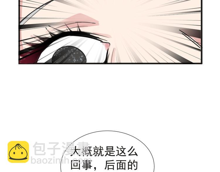 《妖精武装》第29话 诈尸？！ 第16页