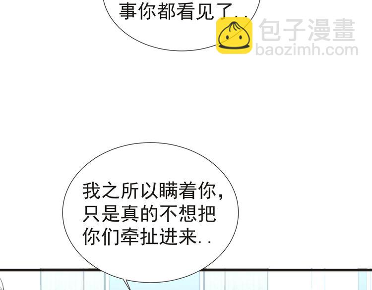 《妖精武装》第29话 诈尸？！ 第17页