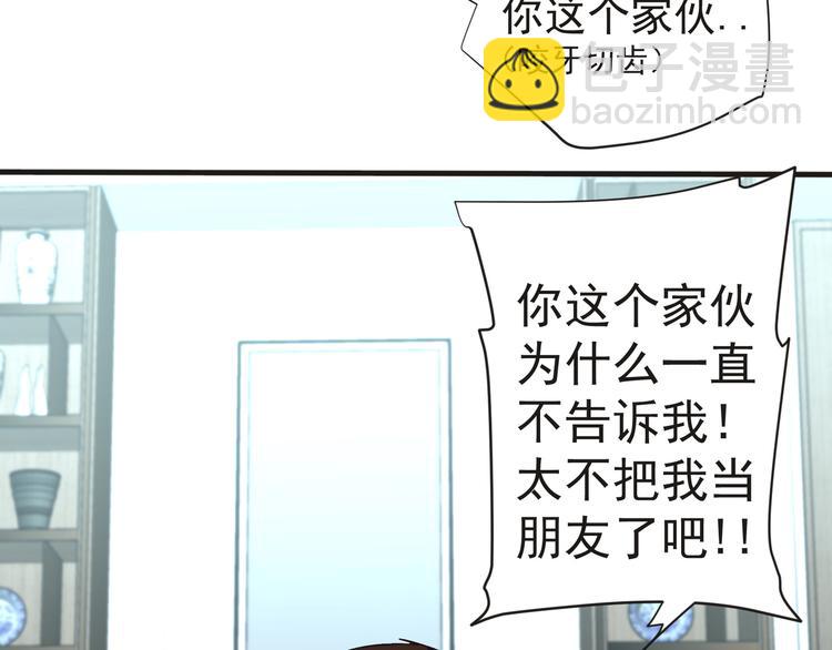 《妖精武装》第29话 诈尸？！ 第20页