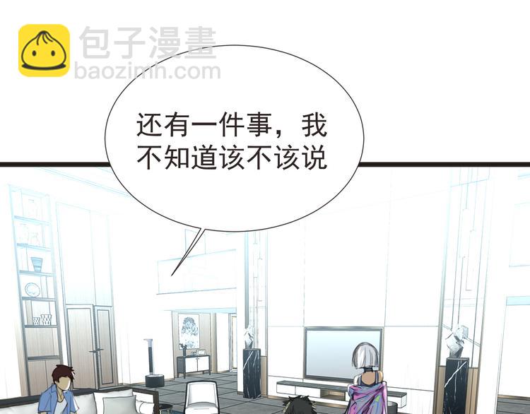 《妖精武装》第29话 诈尸？！ 第26页
