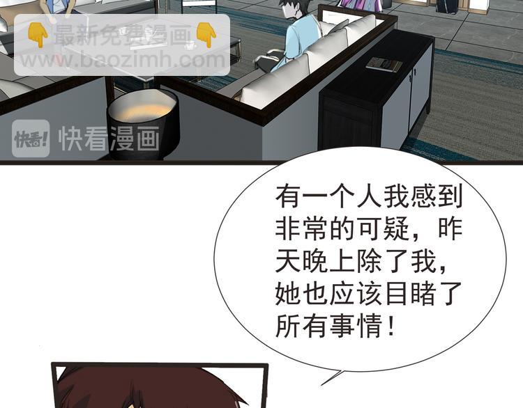《妖精武装》第29话 诈尸？！ 第27页