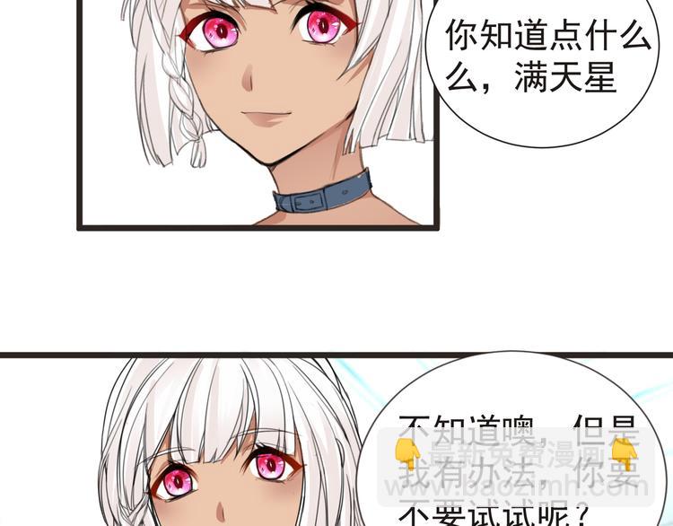 《妖精武装》第29话 诈尸？！ 第32页