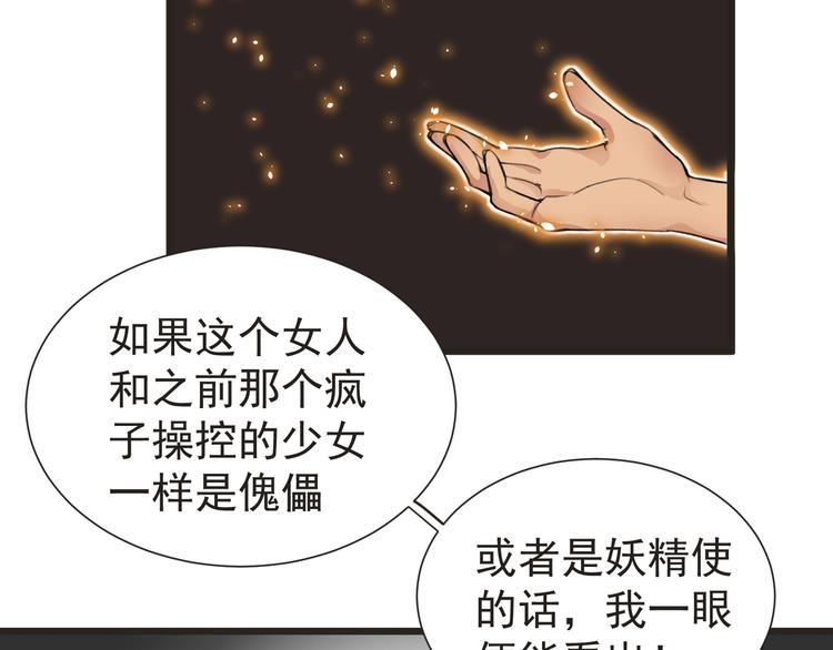 《妖精武装》第29话 诈尸？！ 第40页