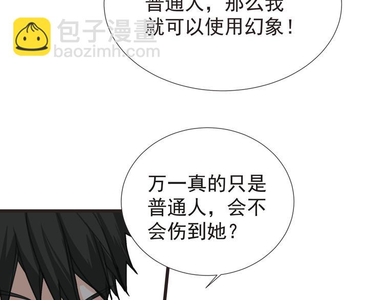 《妖精武装》第29话 诈尸？！ 第42页