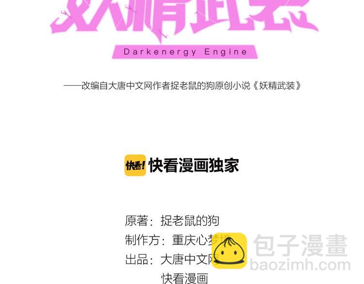 《妖精武装》第31话 找我有事？ 第10页