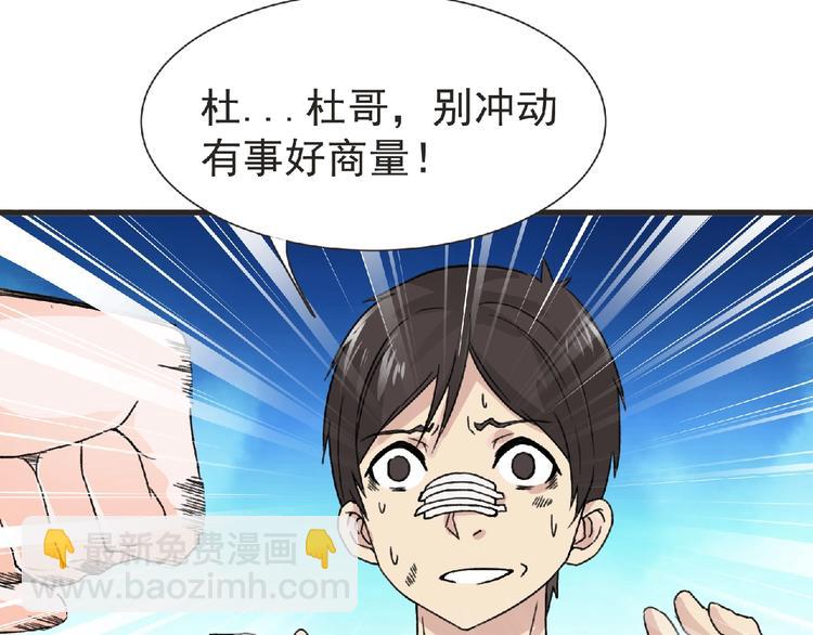 《妖精武装》第31话 找我有事？ 第50页