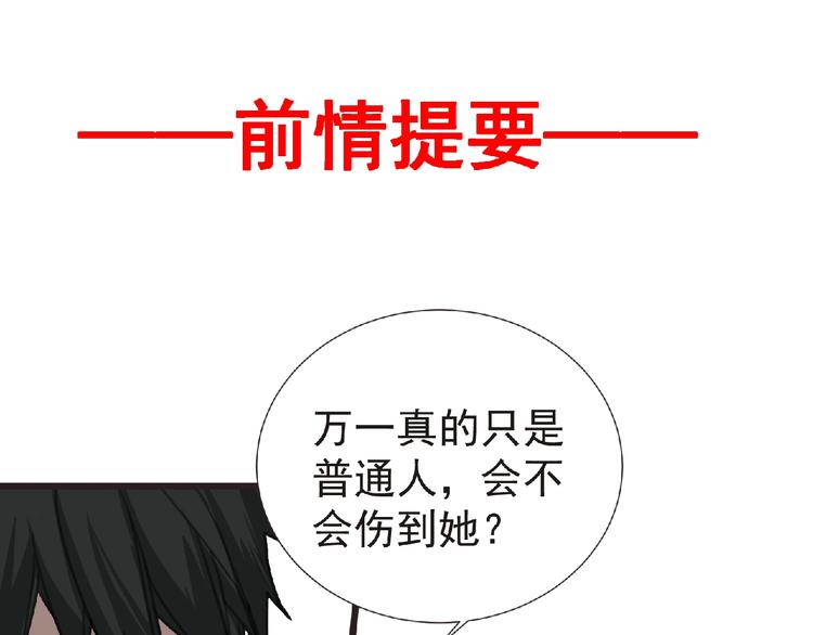 《妖精武装》第30话 真实身份 第1页