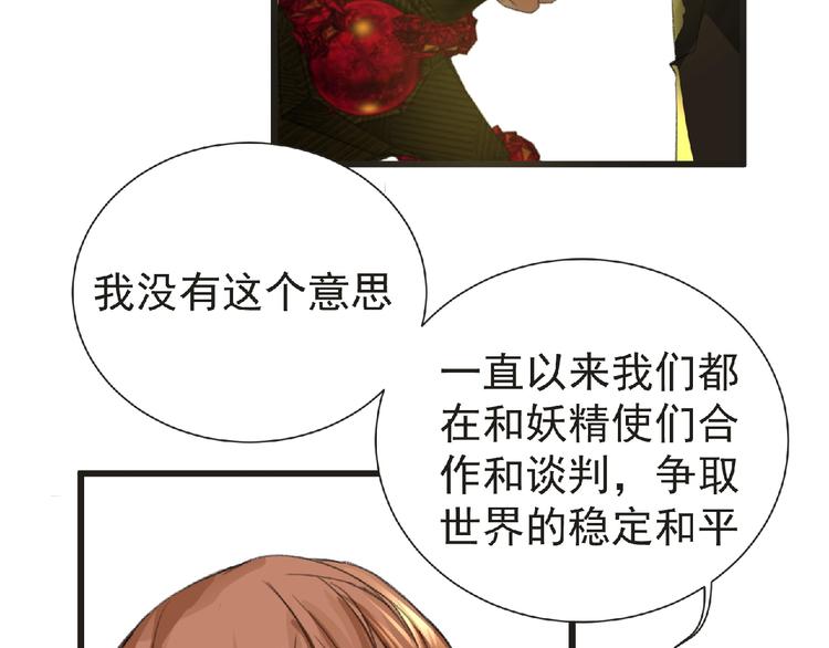 《妖精武装》第30话 真实身份 第50页