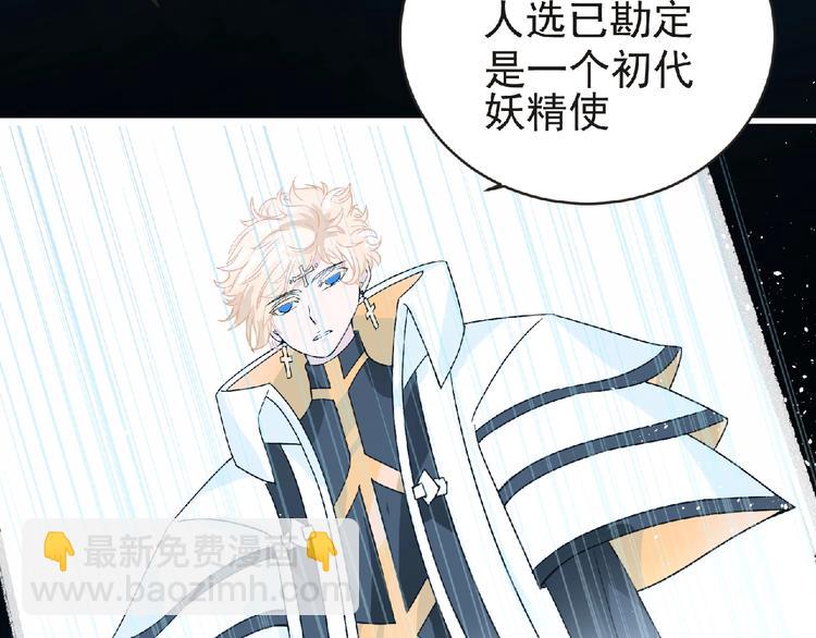 《妖精武装》第35话 废了你们！ 第16页