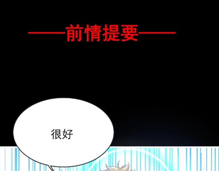 《妖精武装》第35话 废了你们！ 第1页