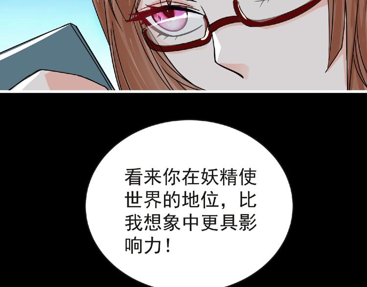 《妖精武装》第35话 废了你们！ 第44页