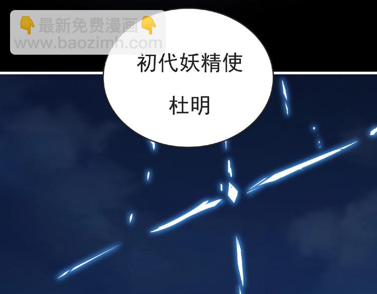 《妖精武装》第35话 废了你们！ 第5页
