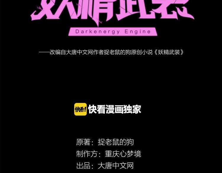 《妖精武装》第34话 罪不至死！ 第10页
