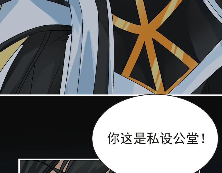 《妖精武装》第34话 罪不至死！ 第33页