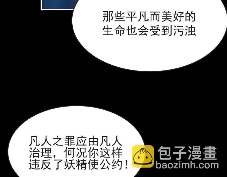 《妖精武装》第34话 罪不至死！ 第43页