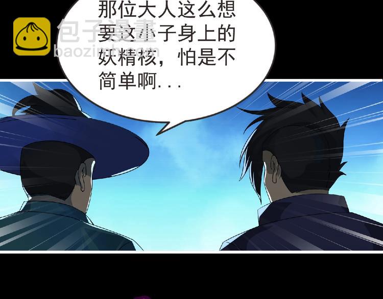 《妖精武装》第36话 土鳗 第17页
