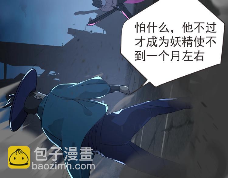 《妖精武装》第36话 土鳗 第30页