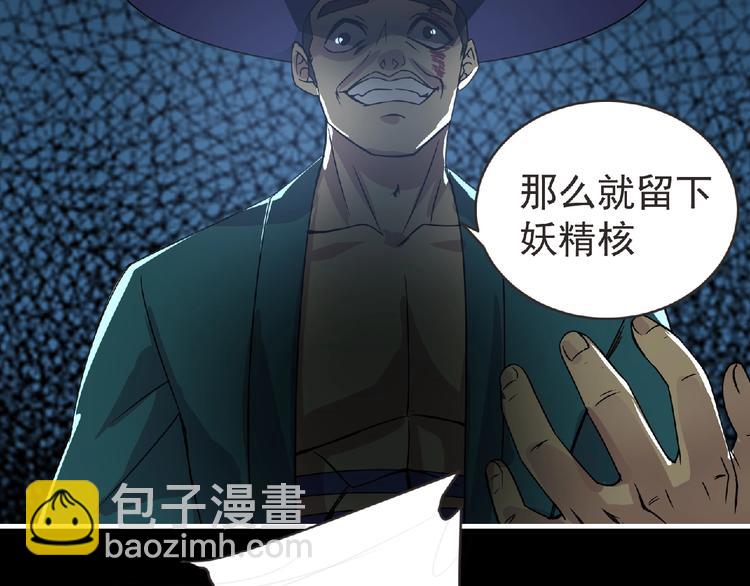 《妖精武装》第36话 土鳗 第35页
