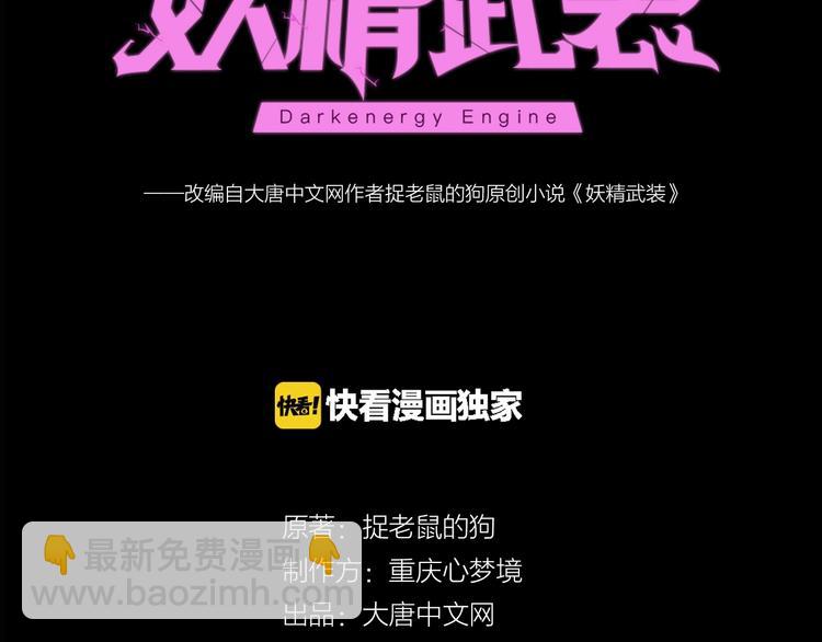 《妖精武装》第36话 土鳗 第9页