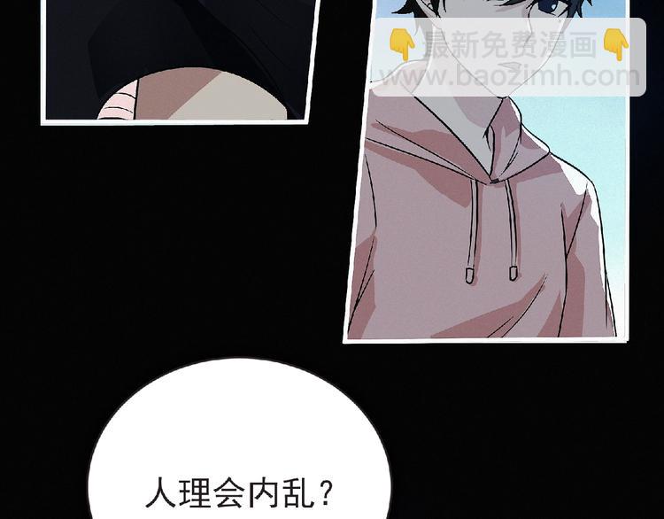 《妖精武装》第37话 妖精使—高为山 第16页